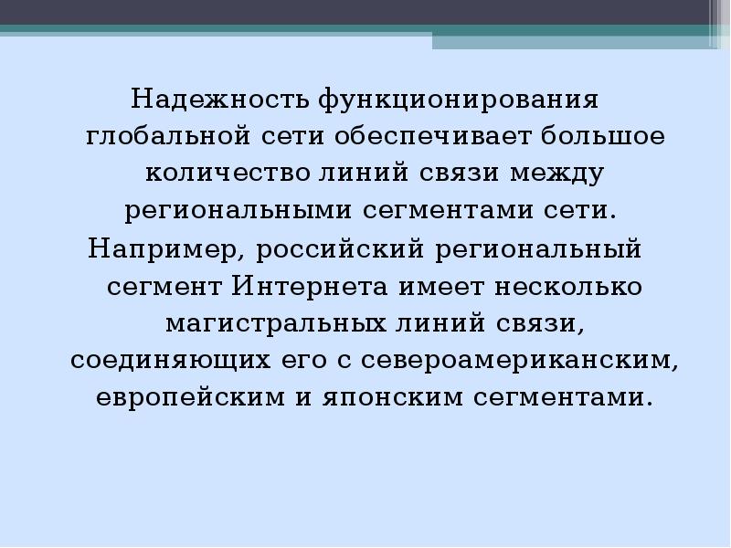 Сеть обеспечивает. Надежность сети связи это. Чем обеспечивается надежность сети?.