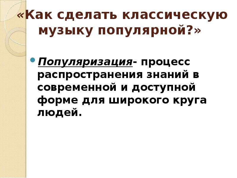 Исследовательский проект классика на мобильных телефонах