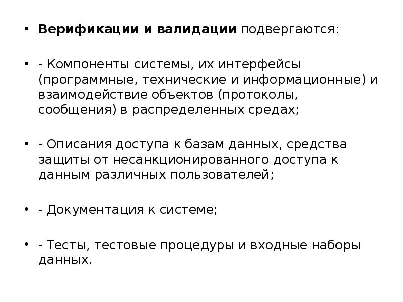 Net валидация. Верификация и валидация в тестировании. Валидация данных. Валидация и верификация в моделировании. Цель признания валидации.