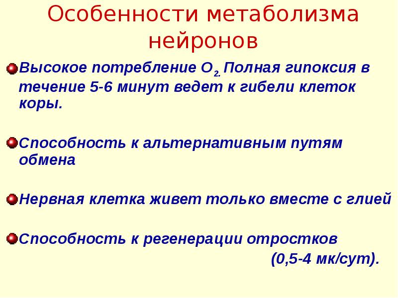 Особенности обмена веществ