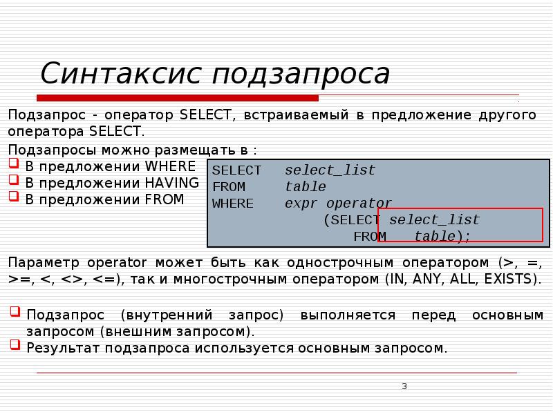 Sql внешний запрос