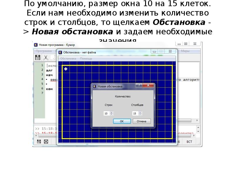 Как изменить размер окна в кумире. Доклад "исполнители среды кумир". Исполнитель робот действует в следующей обстановке. Ширина и высота слайда по умолчанию.