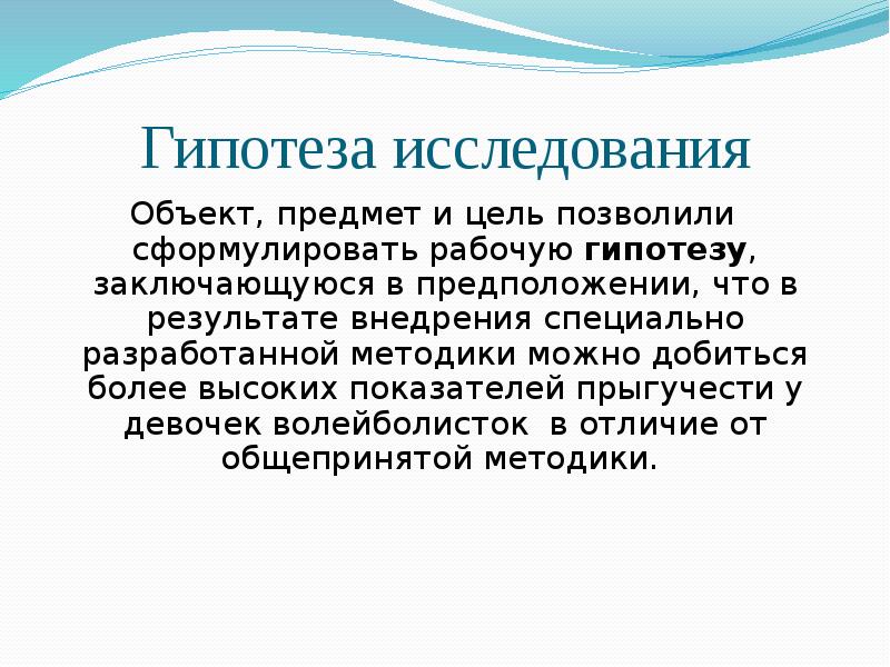 Цель гипотеза исследования. Сформулируйте гипотезу исследования о страховании семьи. Гипотеза девочка. Гипотеза исследования животных Северной Америки.