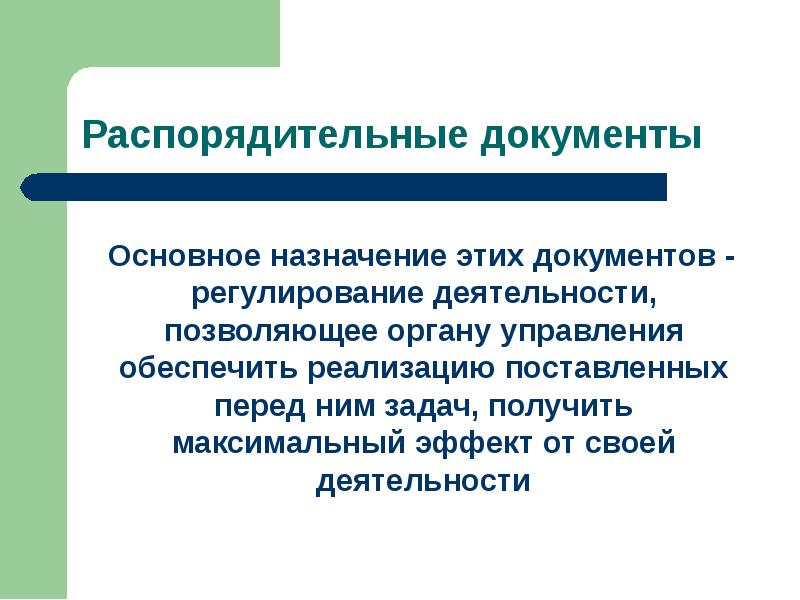 Распорядительные документы картинки для презентации