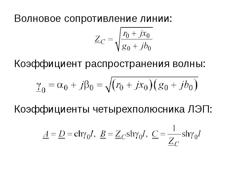 Определить волновое сопротивление линии