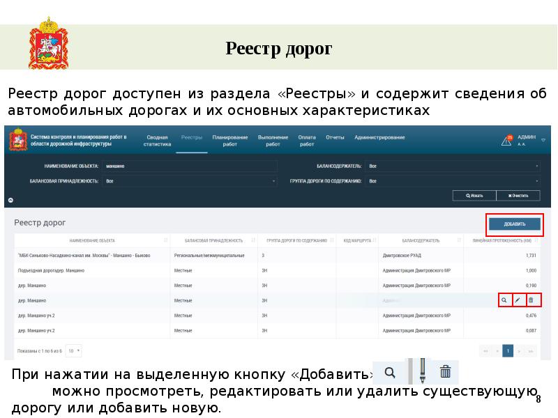 Skpdi mosreg. Реестр автомобильных дорог. СКПДИ. СКПДИ МОСРЕГ. Система СКПДИ.