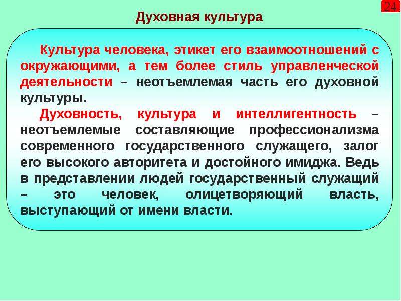 Право как духовная культура. Духовная культура. Культура человека. Духовность и культура.