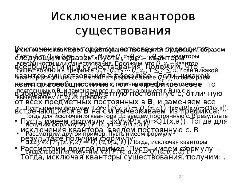 исключите лишнее. является исчерпывающим это. исключения только подтверждают правило. существование исключение. закон скрученного третьего.