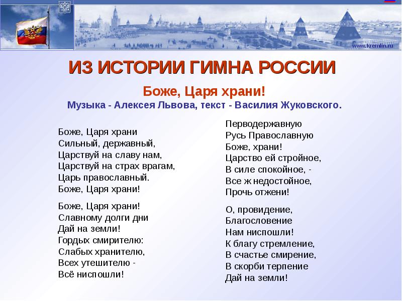 Древнегреческий гимн природе государственный гимн российской федерации 4 класс пнш презентация