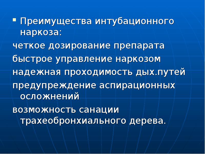 План ухода за пациентом после интубационного наркоза