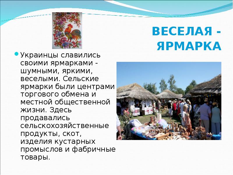 Украинцы название. Традиции украинского народа. Традиции и обычаи украинцев. Обычаи украинского народа. Традиции украинского народа презентация.