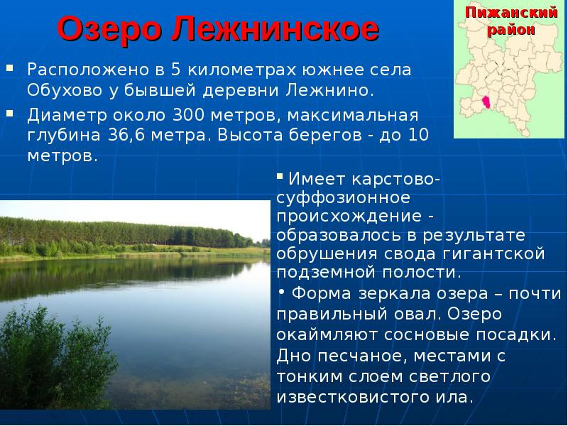 Охрана природы в кировской области 4 класс проект по окружающему миру