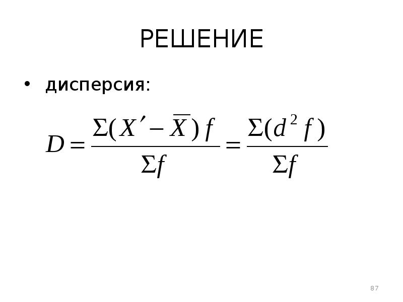 Задачи на дисперсию 9 класс. Задачи на дисперсию с решением. Дисперсия решение. Как решать дисперсию. Показатель дисперсии физика.