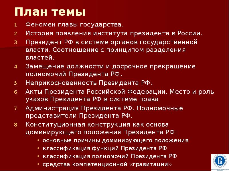 Реферат: Администрация Президента России назначение и компетенция