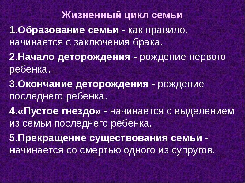 Цикл семьи. Образование семьи жизненный цикл семьи. Жизненный цикл семьи социология. Социальные функции семьи. Жизненный цикл семьи.. Жизненный цикл семьи период заключения брака до рождения.