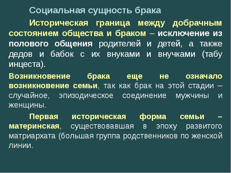 Суть брака. Социальная сущность семьи. Сущность брака. Социальная сущность брака. Сущность брака и семьи.