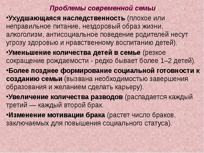 Статьи проблемы семьи