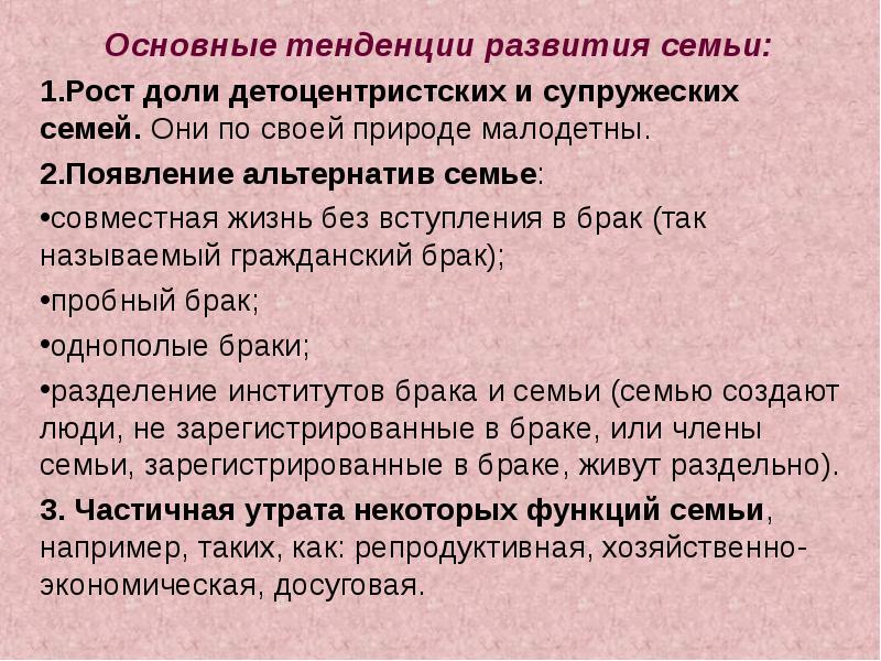 Социология семьи презентация