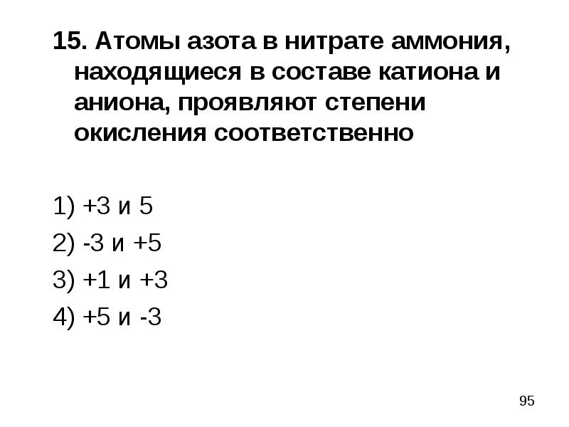 нитрат аммония степень окисления азота. азота в нитрате аммония. степень окисления азота в аммонии. степень окисления азота в нитрате аммония. гидросульфид аммония степень окисления.
