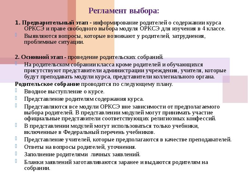 Презентация по выбору модуля орксэ в 3 классе с презентацией