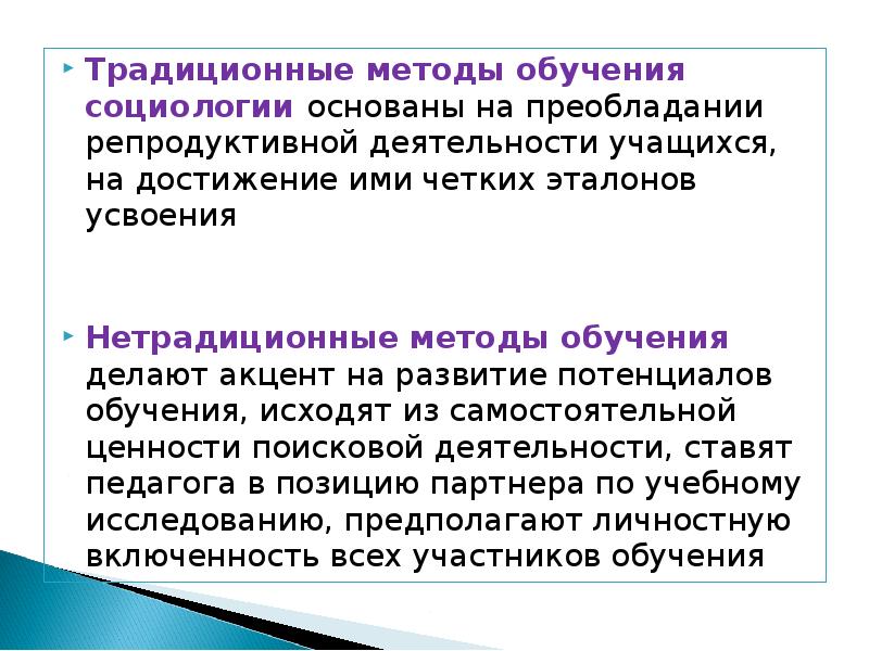 Традиционным методом обучения является. Традиционным методом обучения является