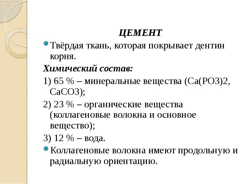 Формула цемента