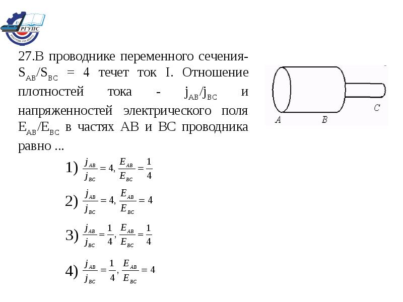 Проводник переменного сечения. Плотность тока в проводнике. Переменное сечение. Векторы в проводнике переменного.