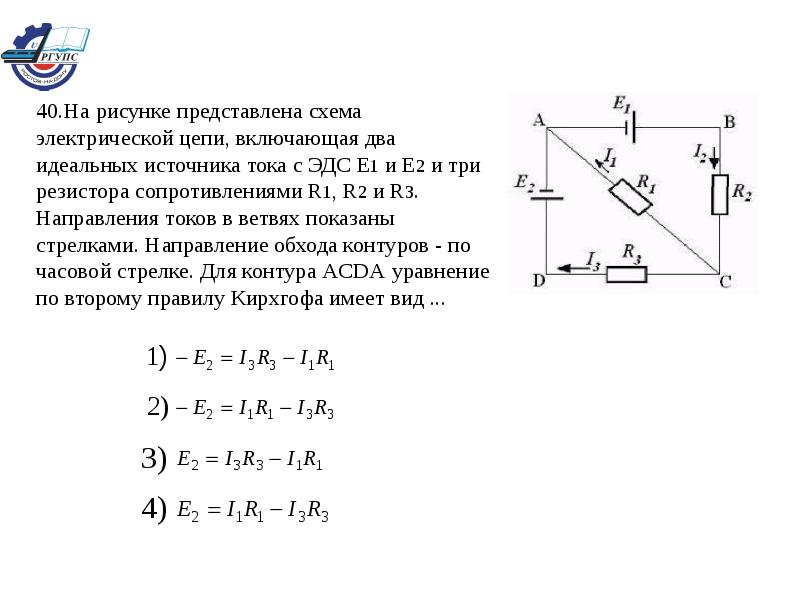 В цепь включены источник. На рисунке представлена схема электрической цепи сопротивления. Два ЭДС три резистора. В электрической схеме представленной на рисунке. Схема 2) идеальному источнику тока 3) идеальному источнику ЭДС.