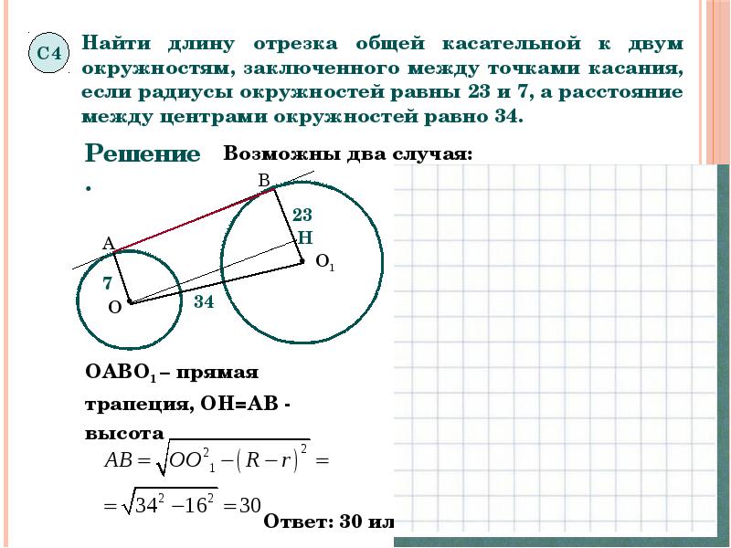 Длина отрезка x на рисунке 193 равна решение