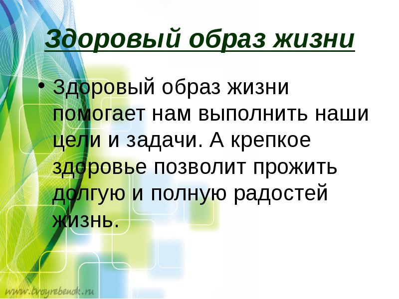 Цель проекта на тему здоровый образ жизни