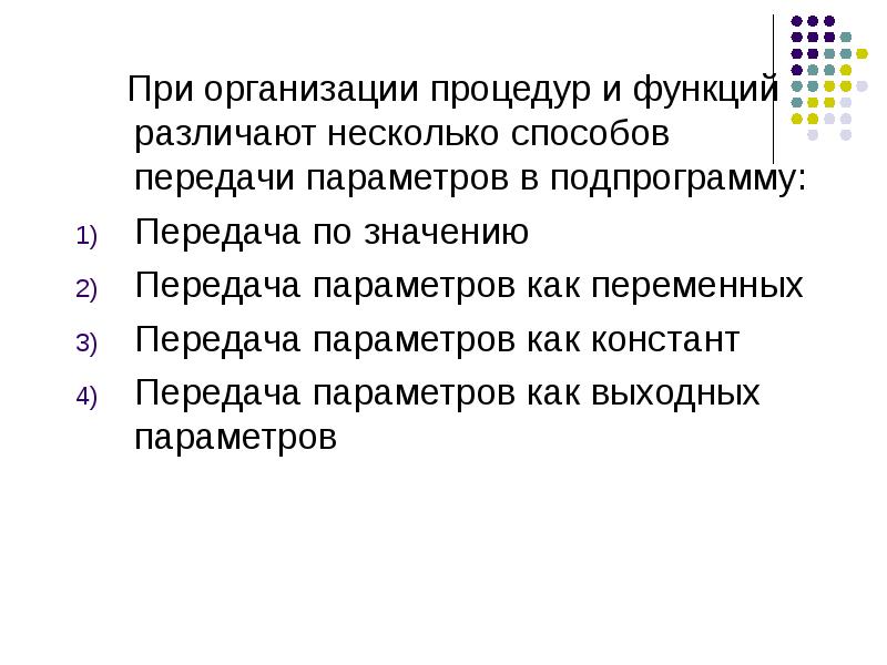 Организация процедур и функций. Информатика функции и процедуры. Организация процедур и функций. Основные функции процесса управления. Процедуры и функции.