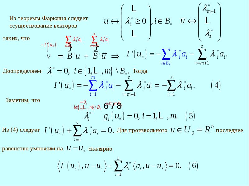 Выпуклое программирование. Модели выпуклого программирования. Выпуклый анализ.