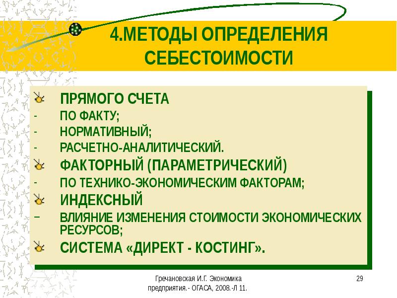 Формирование себестоимости