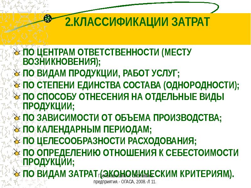 Местом возникновения затрат не является. Местом возникновения затрат не является