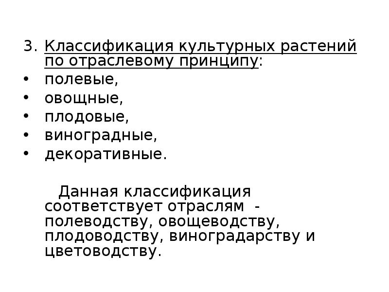 Общая характеристика и классификация культурных растений презентация