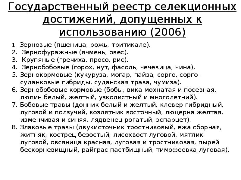 Госреестр селекционных достижений допущенных к использованию 2023