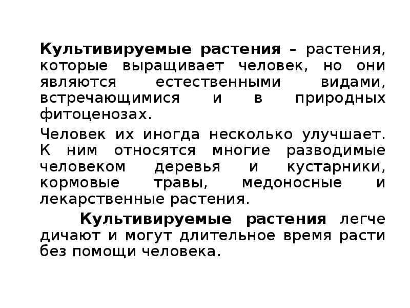 культура речи это кратко. культивирование бактерий. методы культуры клеток. культивируемые (возделываемые) растения. клеточный лимит хейфлика.