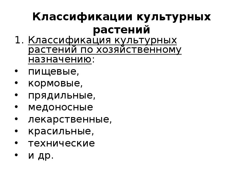 Общая характеристика и классификация культурных растений технология 5 класс презентация