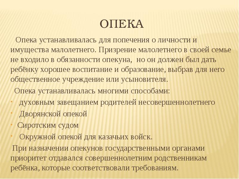 Опека это. Дворянская опека. Опека это в истории. Учреждения Дворянская опека. Опека опёка.