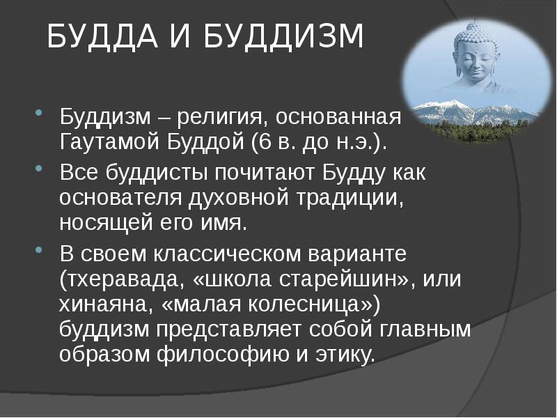 Буддизм презентация 5 класс