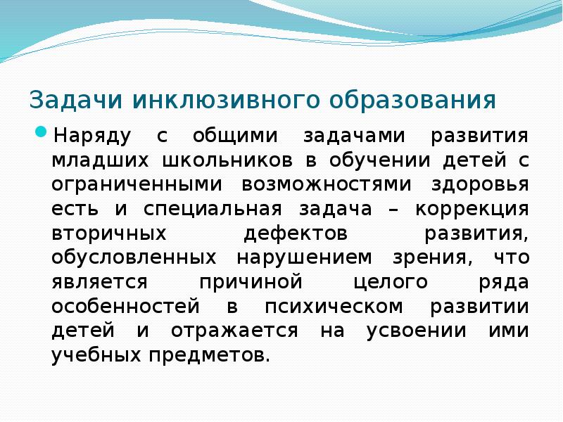 Содержание инклюзивного образования. Основные задачи педагогики инклюзивного образования. Формы обучения в инклюзивном образовании. Задачи инклюзивного образования. Презентация на тему инклюзивное образование.