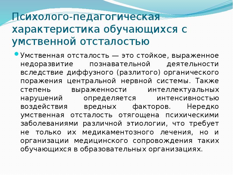 Характеристика для умственно отсталого ученика 4 класса образец