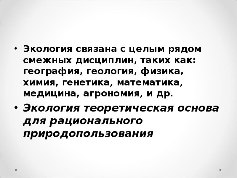 Соседний ряд. Экология связана с химией. Как экология связана с физикой. Чем связана экология с химией. Как экология связана с геологией.