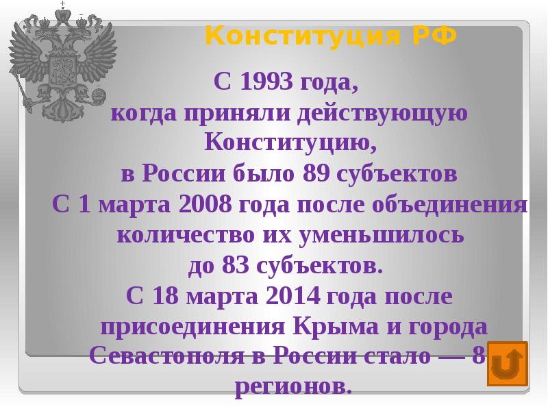 Проект конституции 1993 г был принят кем