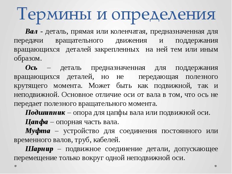 Основа и детали. Основные положения деталей машин. Детали машин основные понятия и определения. Деталь определение. Основные понятия и определения курса детали машин.