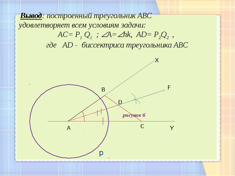 Построение треугольника по трем элементам 7 класс геометрия презентация