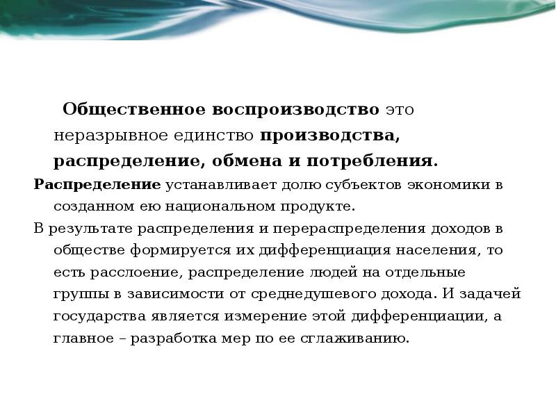 Общественное производство распределение. Общественное воспроизводство. Общественное воспроизводство это в экономике. Понятие общественного воспроизводства. Единство потребления обмена распределения производство.