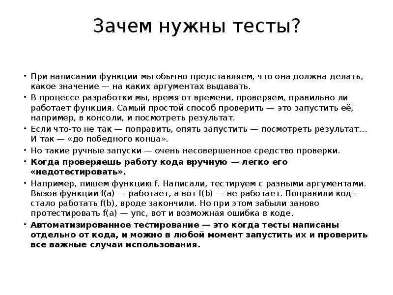 Тест какое значение. Зачем нужны тесты. Почему тестирование необходимо. Нужен тест. Для чего нужно тестирование.