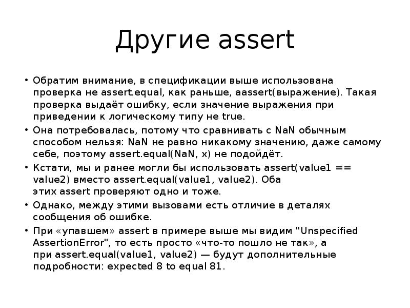 Assert перевод