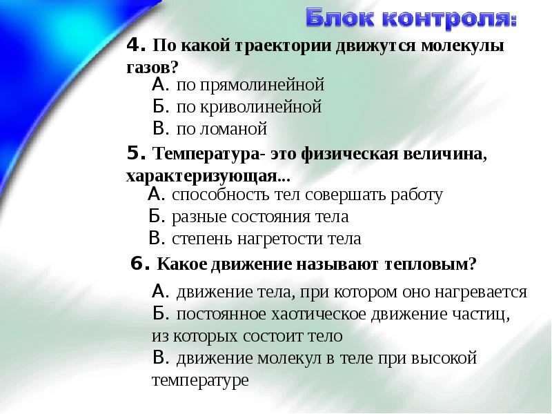 Тепловое движение физика 8 класс презентация